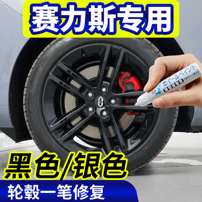 专用赛力斯轮毂修复问界M5/SF5/问界M7剐蹭补漆笔蓝电E5翻新喷漆