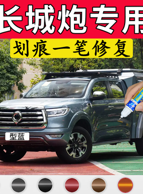 专用长城炮型蓝原厂点补漆笔天使白施华洛蓝网红真橙色划痕修复