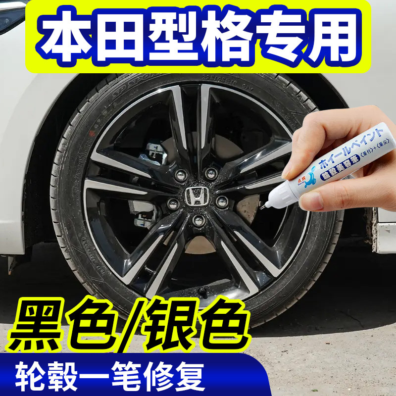 专用本田型格轮毂修复银灰色补漆笔铝合金黑色钢圈磕伤刮伤自喷漆