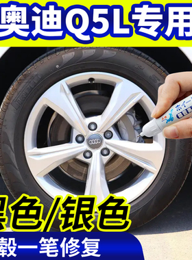 专用奥迪q5轮毂修复银灰色点补漆笔铝合金黑色钢圈翻新改色自喷漆
