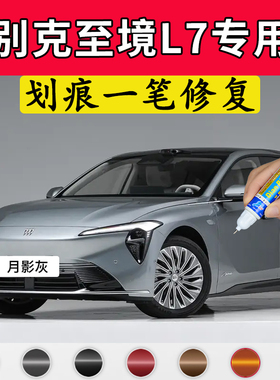 专用25款别克至境L7原厂点补漆笔月影灰晶钻紫色汽车漆面划痕修复