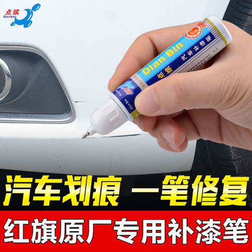 专用红旗hs5极夜黑原厂补漆笔H6e-qm5青川蓝色珠光白汽车划痕修复
