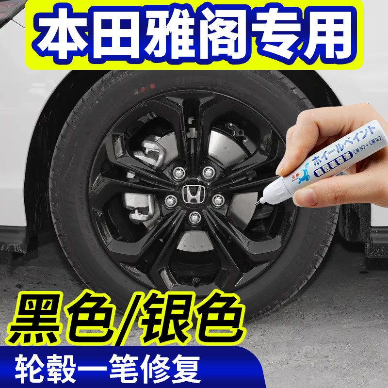 专用本田雅阁轮毂修复银灰色补漆笔铝合金黑色钢圈磕伤刮伤自喷漆