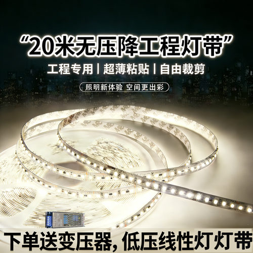 20米无降压低压24伏无频闪灯带