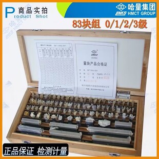 哈量量块高精度12 83块量块标准块块规卡尺量块标准量规