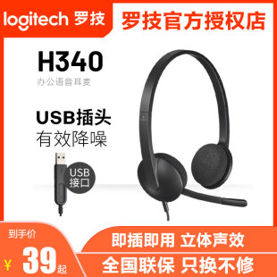 有线耳机耳麦USB麦克风 Logitech H340 罗技 H150 H390电脑头戴式