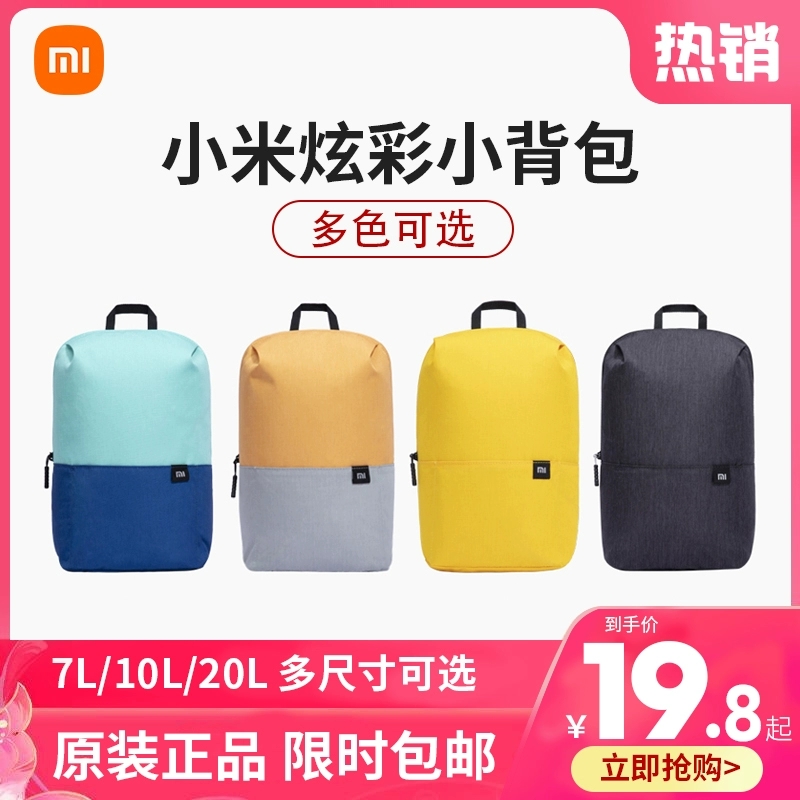 MIUI/小米炫彩小背包休闲背包