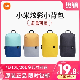 小米小背包时尚轻便男女双肩包旅行出游夏季防水炫彩儿童学生书包