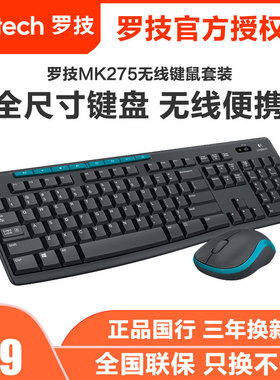 国行罗技MK275/MK270无线键鼠套装游戏省电家用办公电脑键盘MK345