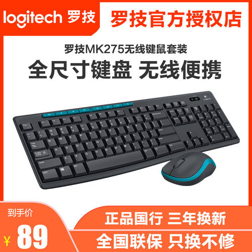罗技国行省电家用mk235无线键鼠