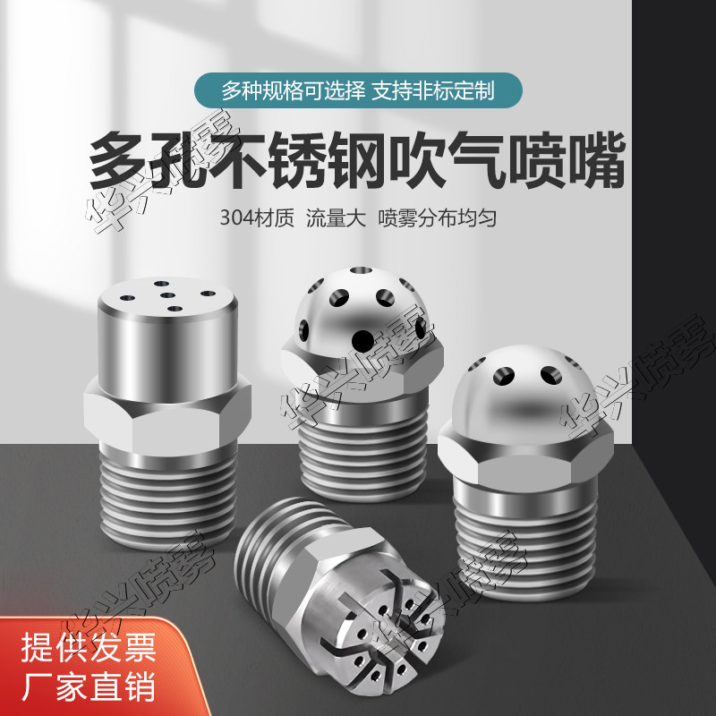 多孔圆头万向吹气喷嘴不锈钢吹风喷头风刀空气吹扫嘴蒸汽直线圆嘴
