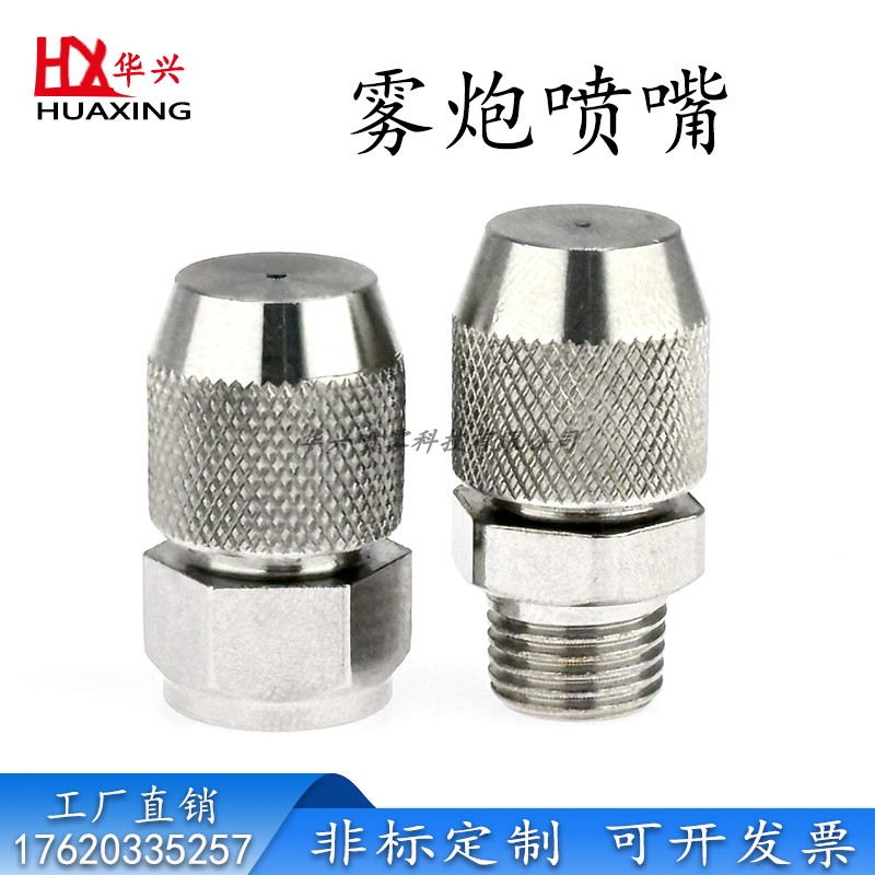 消毒空气降温除尘高压雾化喷头