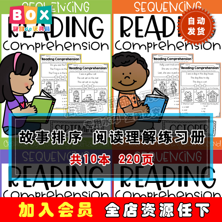 011儿童英语启蒙 200页故事排序 阅读理解练习册  不同月份主题 商务/设计服务 设计素材/源文件 原图主图