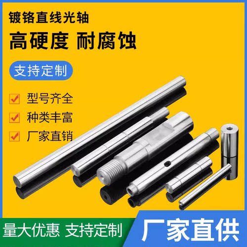 轴承钢光轴gcr15直线光杆导杆滑道镀铬圆棒高频淬火加硬店长推荐