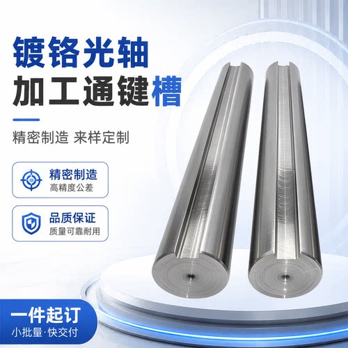 带键槽加工轴定制键槽卡槽光轴直径8 10 12 15 16 20 25 30 35