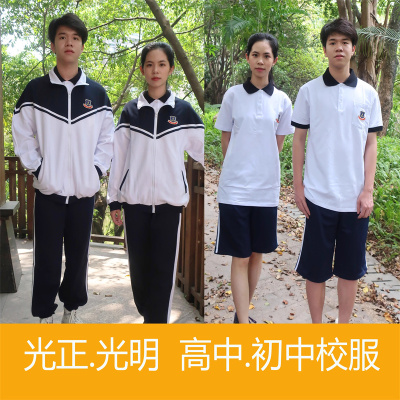 东莞市惠州校服光明光正实验中学