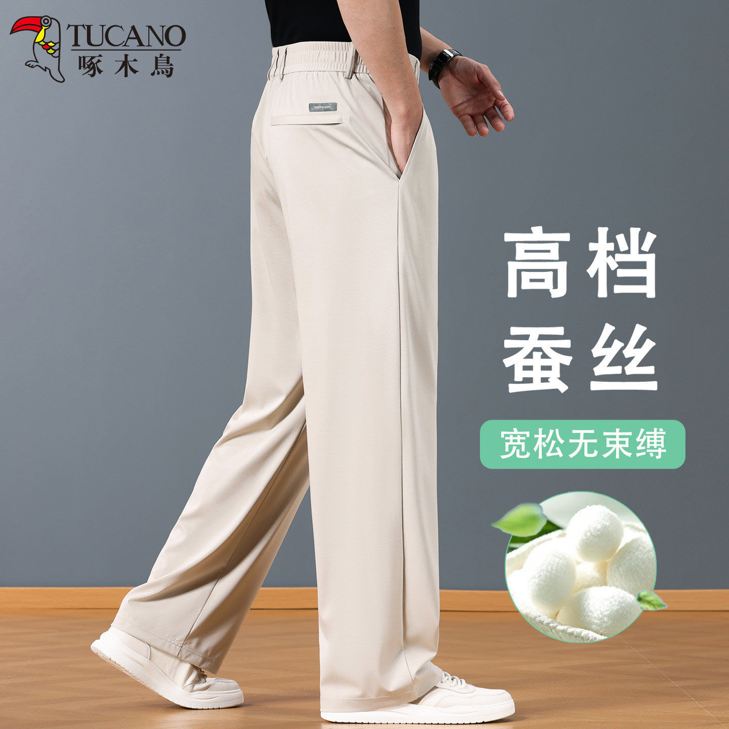 啄木鸟清凉桑蚕丝夏季薄款男士休闲裤直筒宽松中年爸爸运动阔腿裤