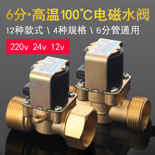 电磁阀分常闭型热水开关220v