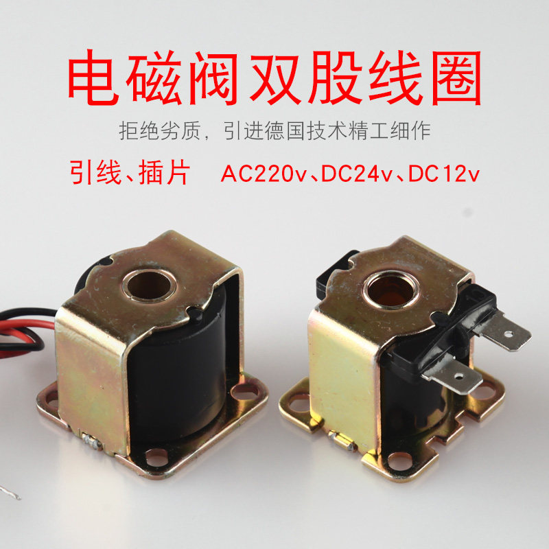 电磁阀线圈5瓦220v电磁线圈DC24v配件常闭型线圈线圈DC12V线圈