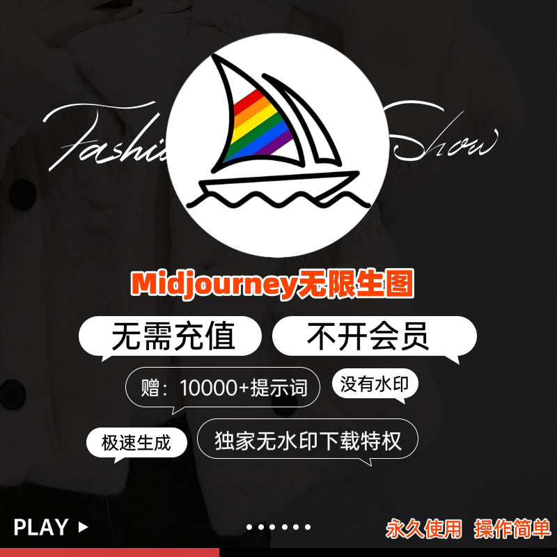 Midjourney无限会员出图即梦海螺mj绘图不限量文生图AI视频生成