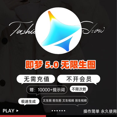即梦ai5.0无限会员积分永久免费图片视频制作vidu豆包ai海螺ai