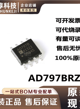 AD797 AD797B AD797BRZ 运算放大器芯片 封装 SOIC8 原装进口现货