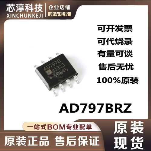 AD797BRZ运算放大器芯片
