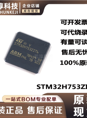 STM32H753ZIT6 封装QFP144 32位微控制器MCU 2MB原装单片机芯片