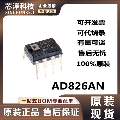 AD826AN运算放大器芯片