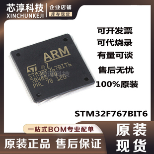 全新原装 STM32F767BIT6 32位嵌入式闪存 ARM 180MHz 封装 QFP208
