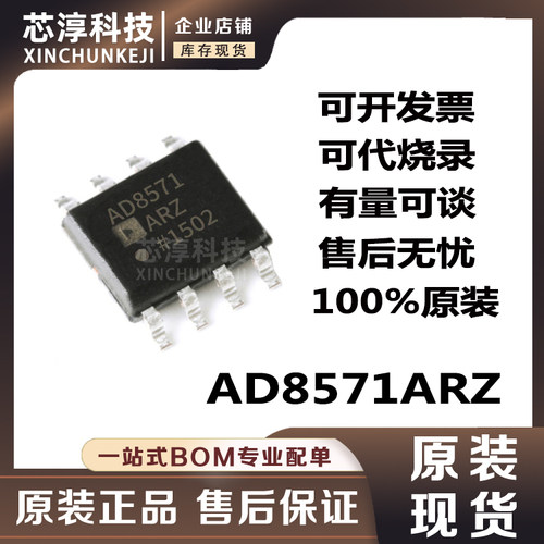 AD8571ARZ精密运算放大器芯片