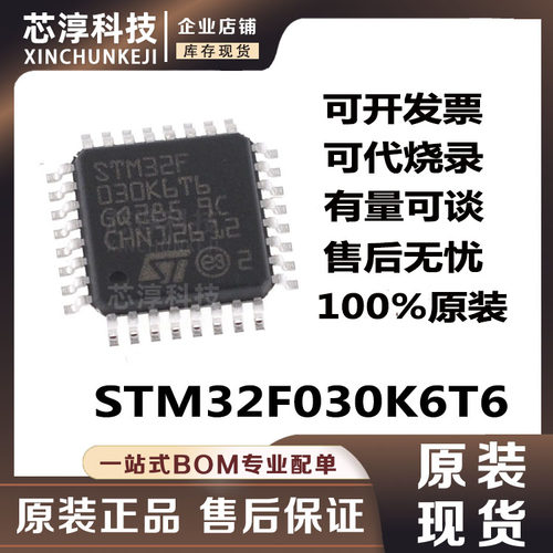 STM32F030K6T6单片机芯片