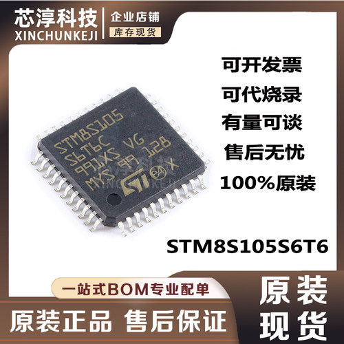 STM8S105S6T6C单片机芯片