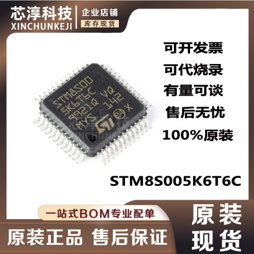 STM8S005K6T6C单片机芯片