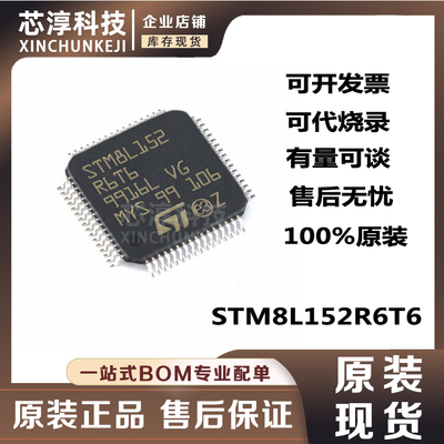 STM8L152R6T6单片机芯片