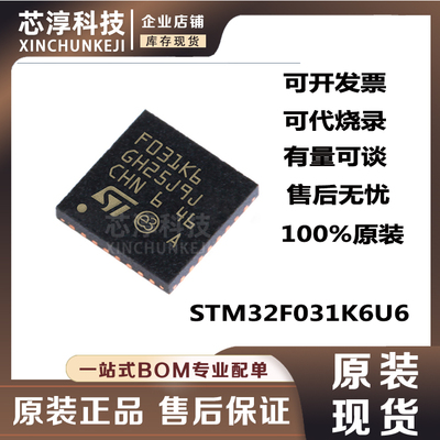 STM32F031K6U632位闪存单片机