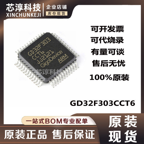 GD32F303CCT6微控制器MCU