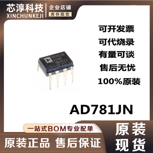 AD781JNZ采样/保持放大器