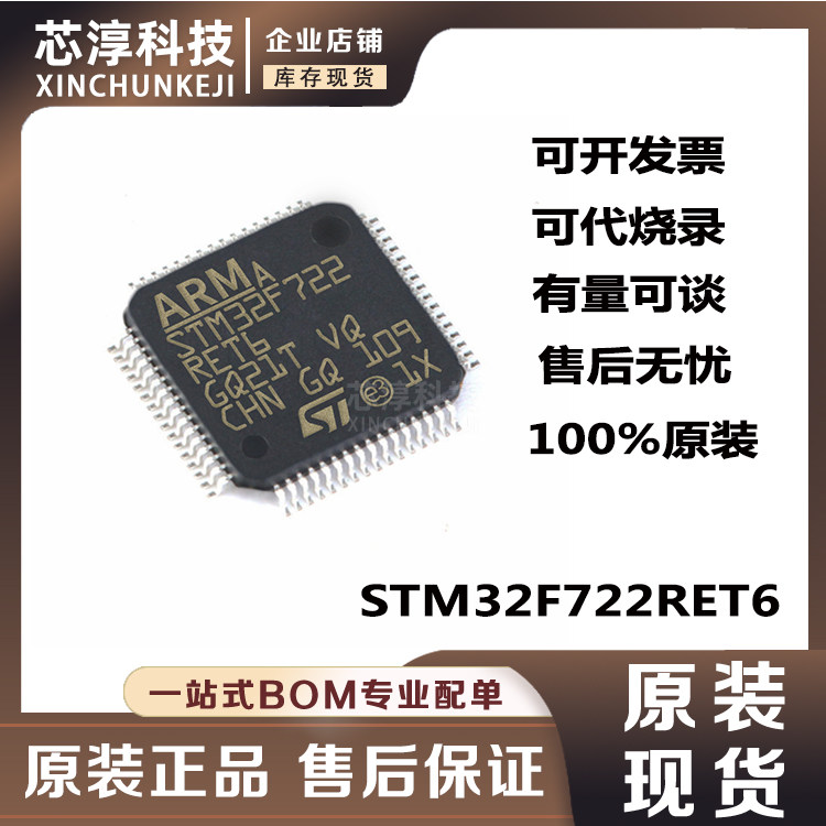 STM32F722RET6 封装QFP64 32位微控制器MCU 512KB原装单片机芯片 - 实物图