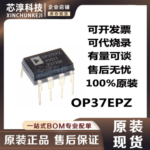 OP37EPZ精密运放芯片芯片