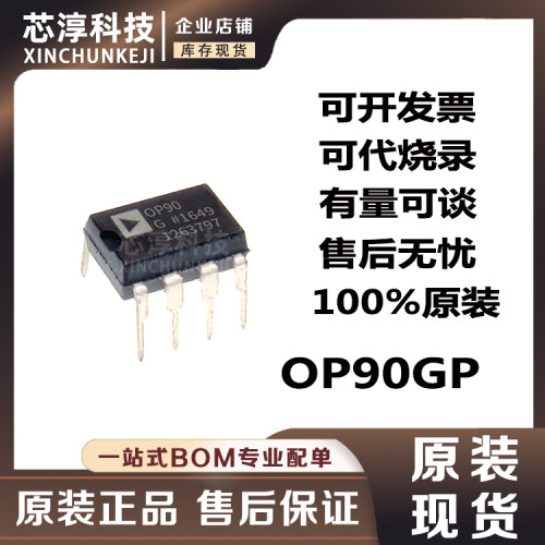 OP90GP精密运放芯片芯片
