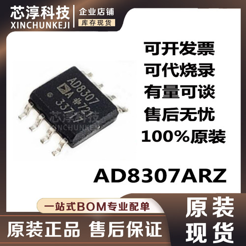 AD8307ARZ特殊功能放大器芯片