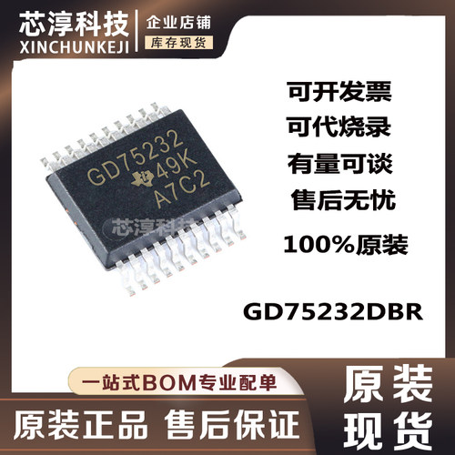 GD75232PWRUSB转232串口芯片