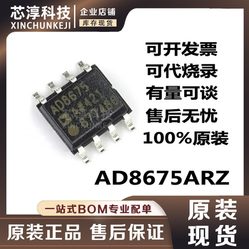 AD8675ARZ运算放大器芯片