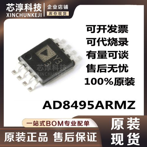 AD8495ARMZ特殊功能放大器芯片