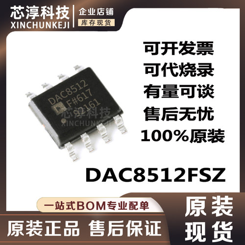DAC8512FSZ-REE数模转换芯片DAC