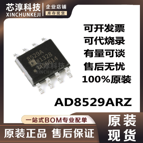 AD8529ARZ运算放大器芯片