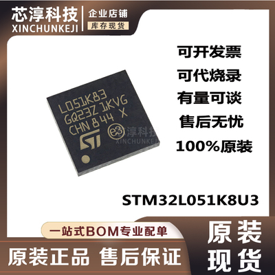 STM32L051K8U3单片机芯片