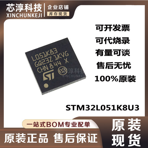 STM32L051K8U3单片机芯片