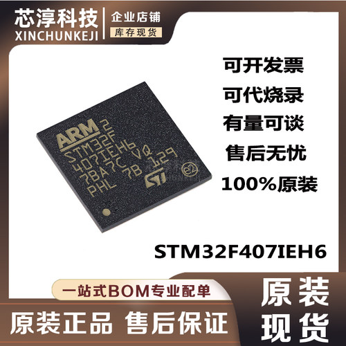 STM32F407IEH6单片机芯片